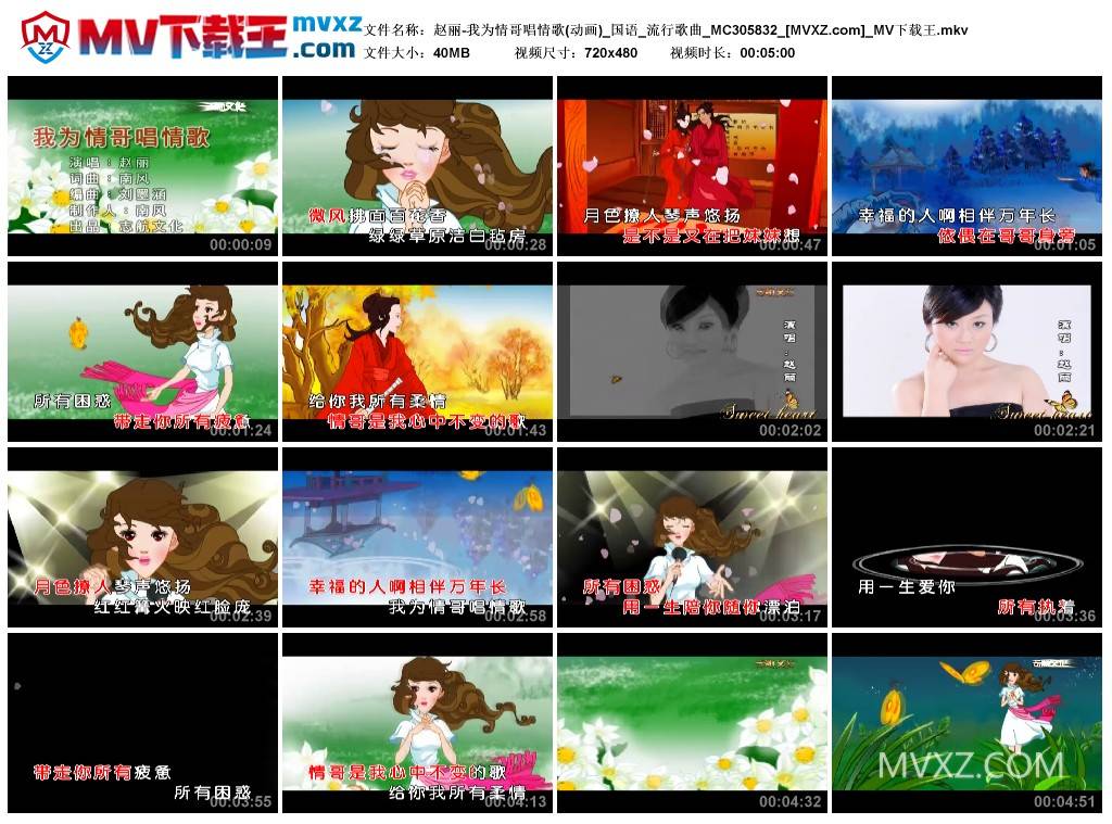 赵丽-我为情哥唱情歌(动画)_国语_流行歌曲_MC305832